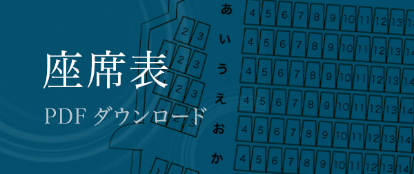 料金 座席表 天満天神繁昌亭 上方落語専門の定席 料金 座席表 天満天神繁昌亭 上方落語専門の定席