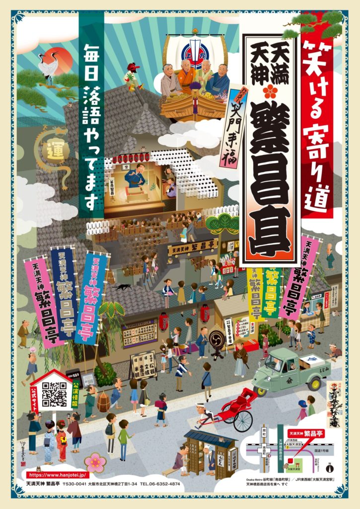 重要】9月から昼席は10本、開演は午後1時30分に繰り上げ | 天満天神