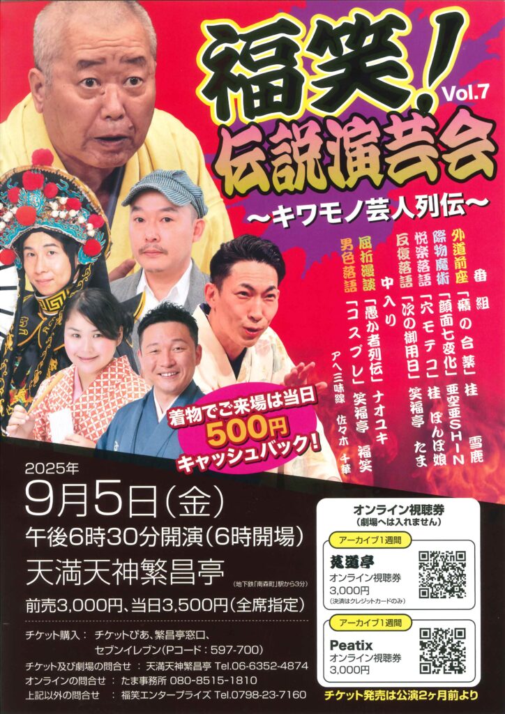 繁昌亭らいぶシリーズ(5)笑福亭福笑 Amazon.co.jp: 繁昌亭らいぶシリーズ5笑福亭福笑「刻うどん