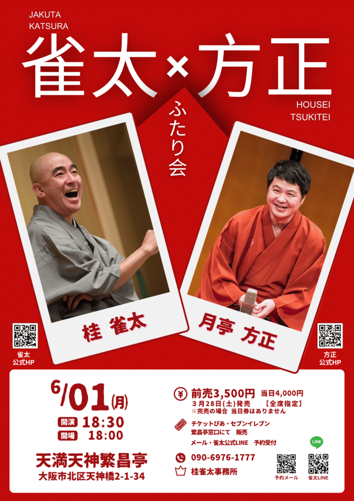 2026年06月 | 天満天神繁昌亭｜上方落語専門の定席
