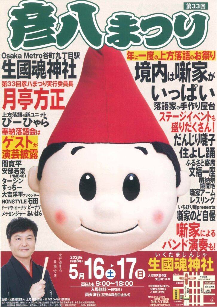 巴里上海歓楽郷案内 彦八まつりのため、休館いたします | 天満天神繁昌亭｜上方落語専門の定席